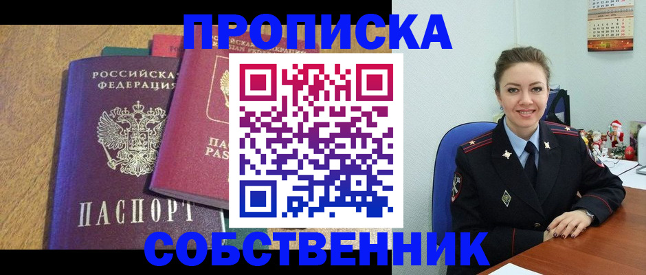 купить прописку в Волгоградской области